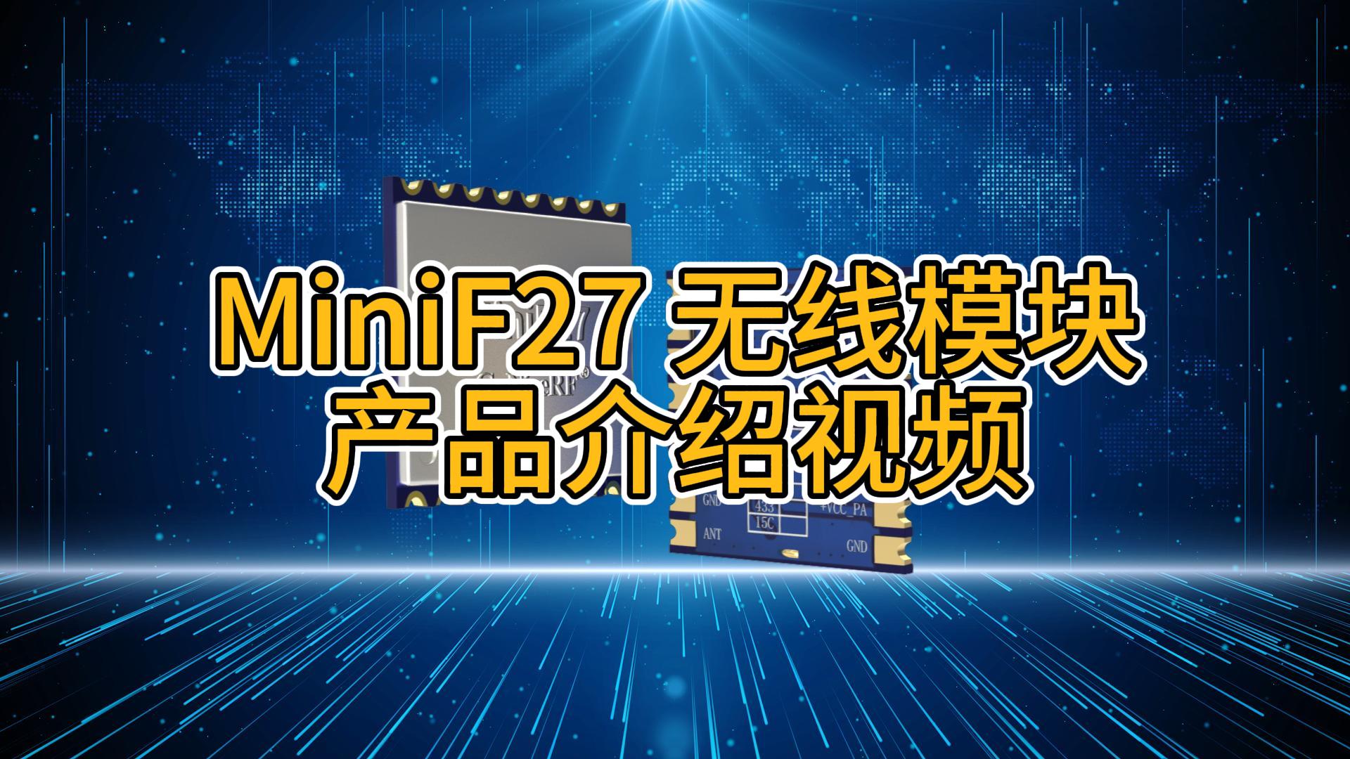 MiniF27 小体积 LoRa无线收发模块