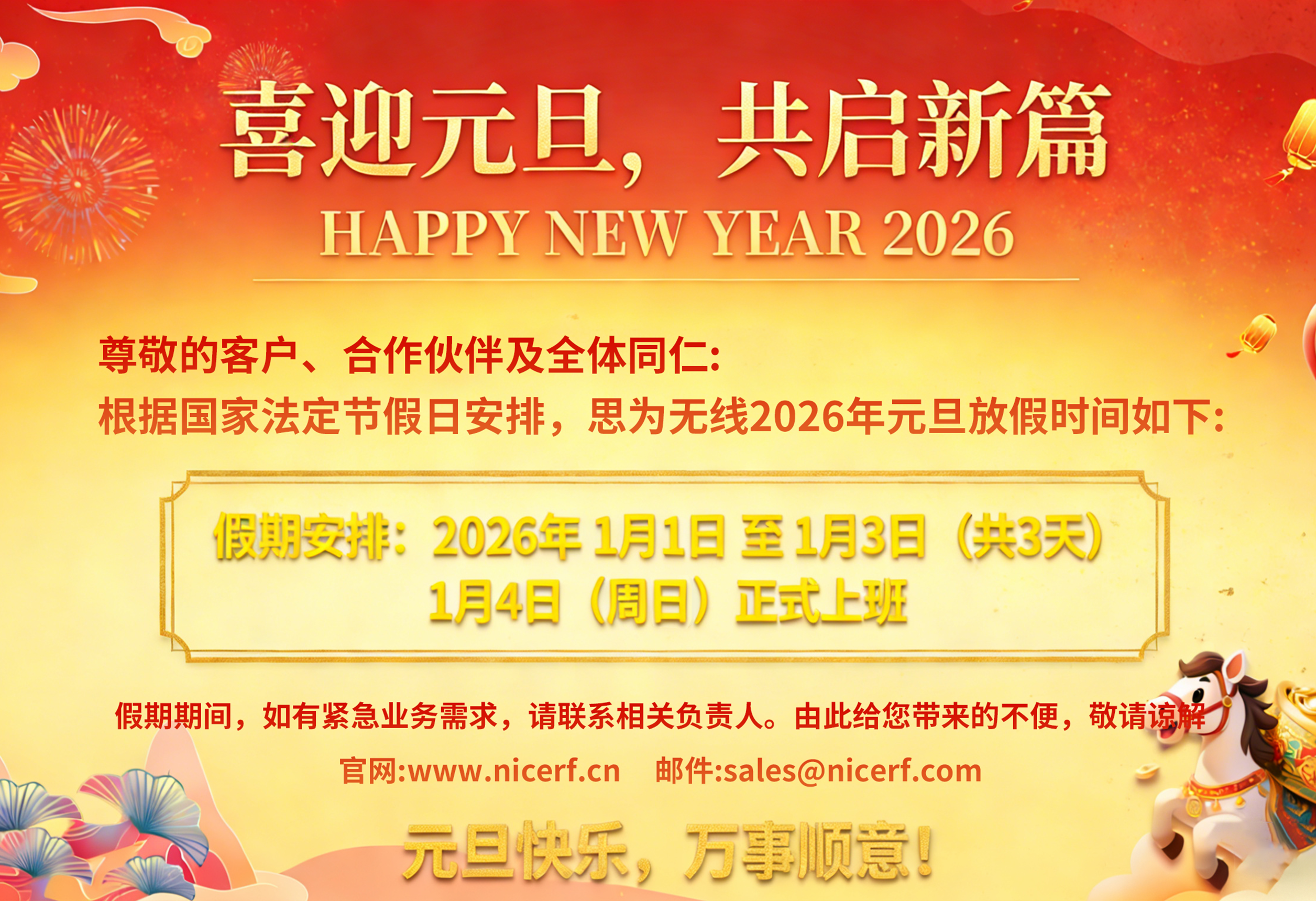 /uploads/20251230/中文-官网元旦放假通知官网-裁切.png