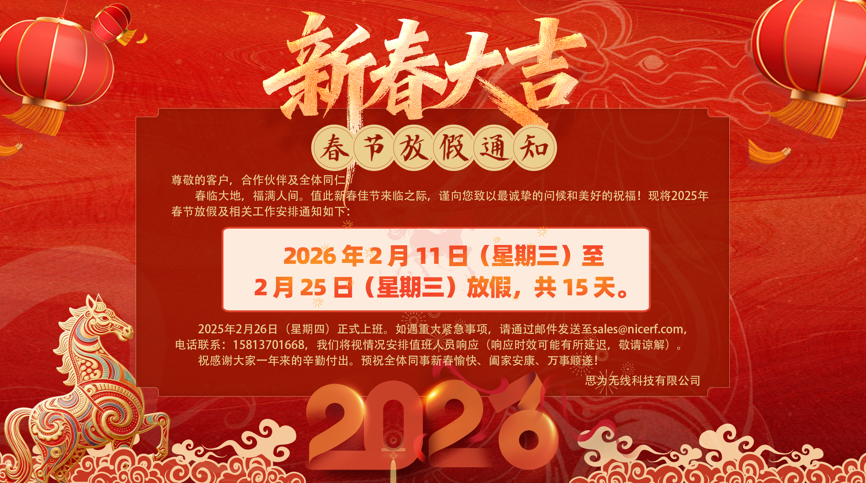 2026年春节放假通知.