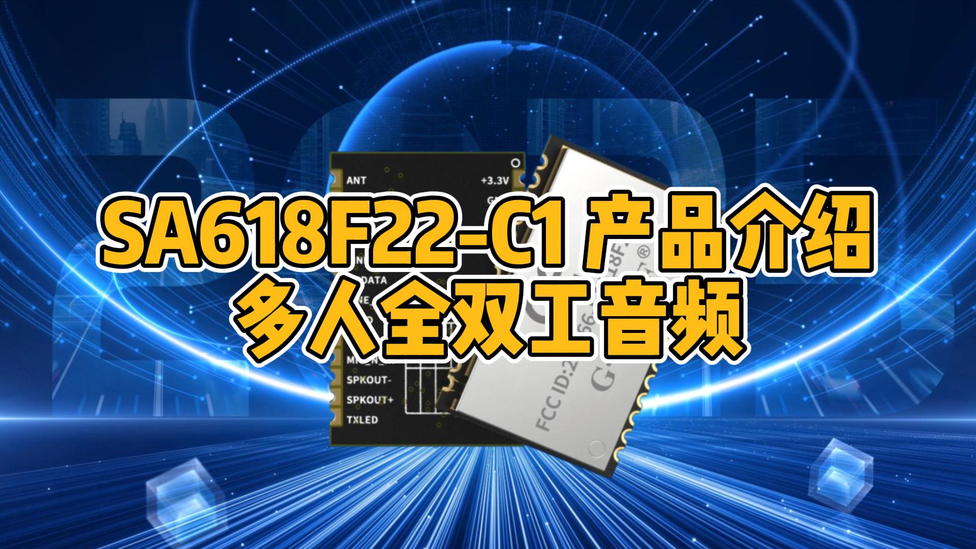 SA618F22-C1视频介绍封面
