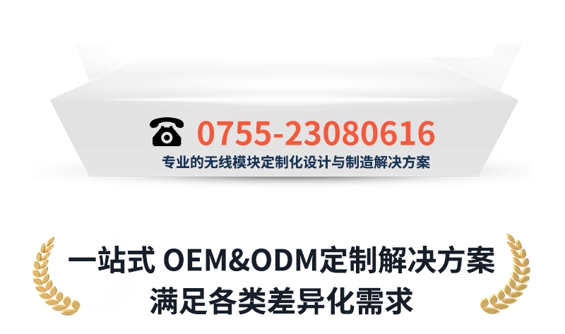 思为无线OEM/ODM定制服务
