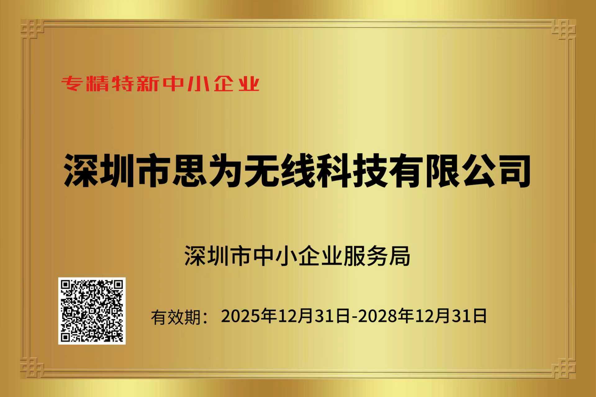 专精特新中小企业证书