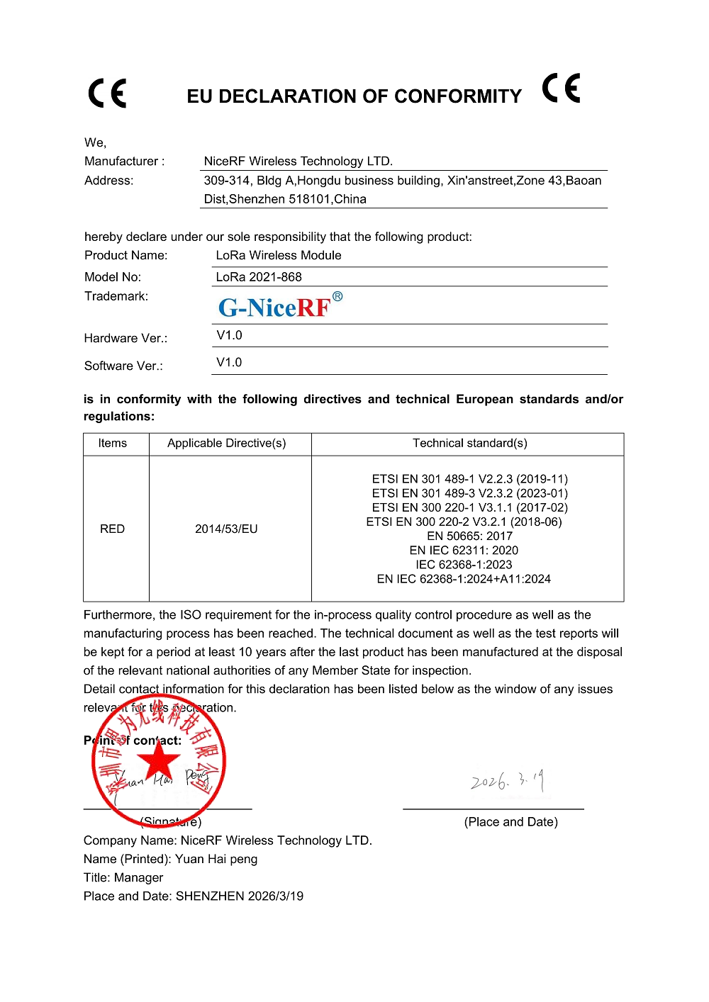 LoRa2021-868 DOC简易声明