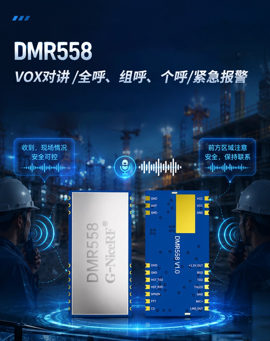 声控对讲