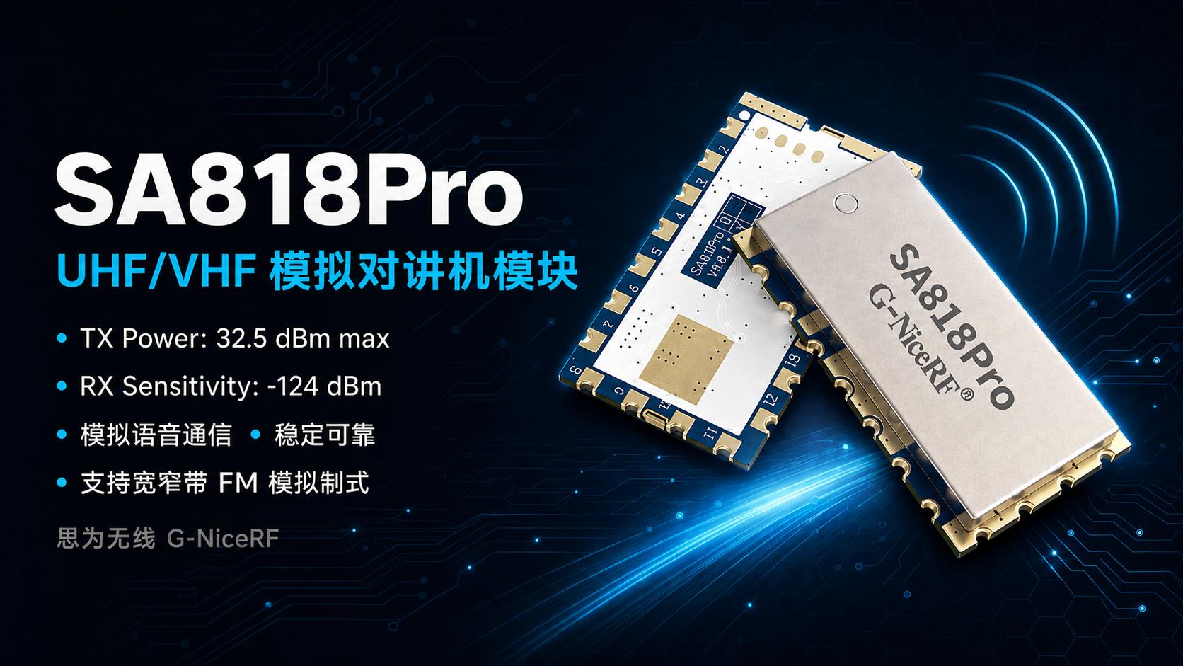 SA818PRO模块 特点概述