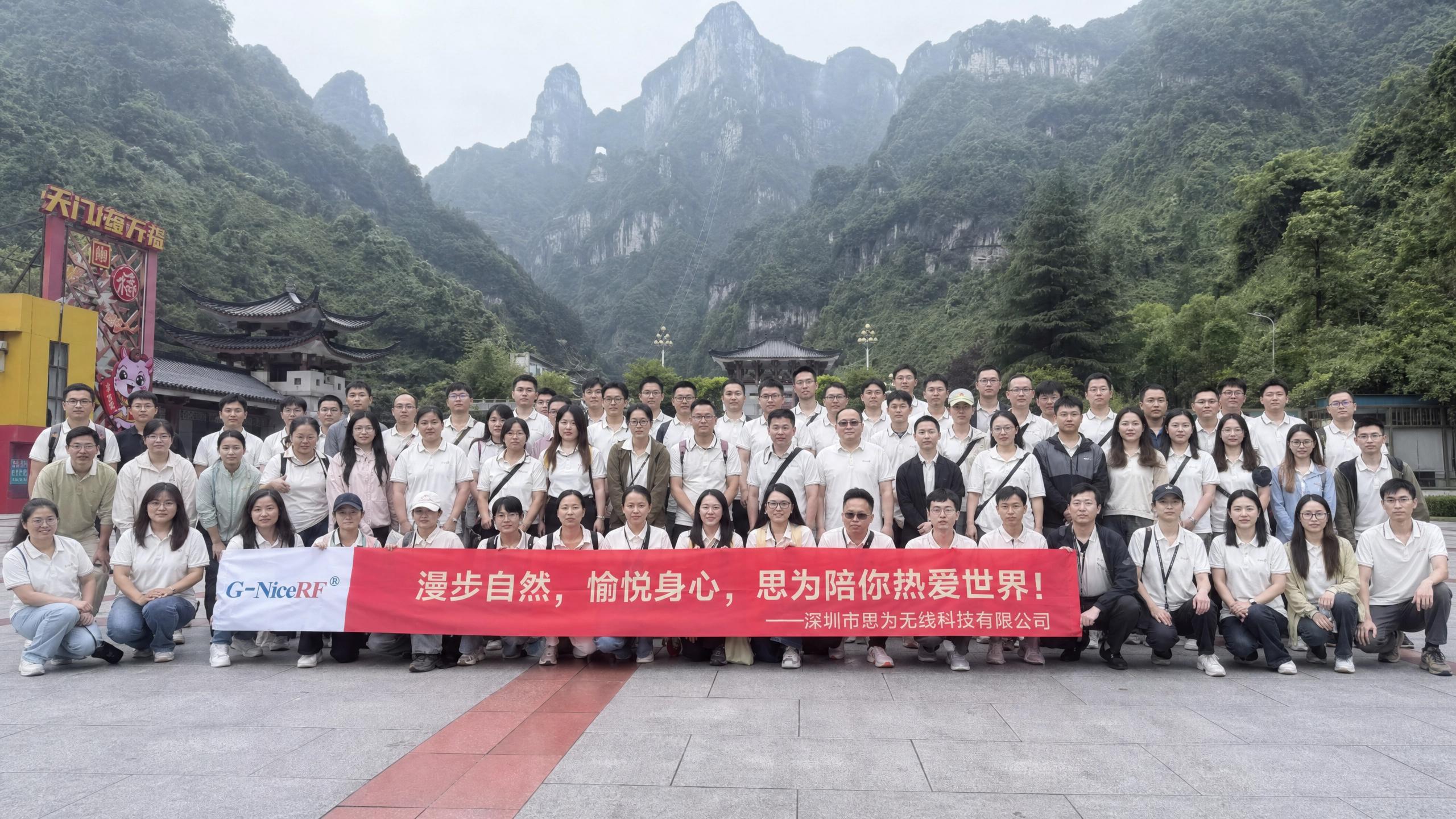 思为无线张家界天门山之行