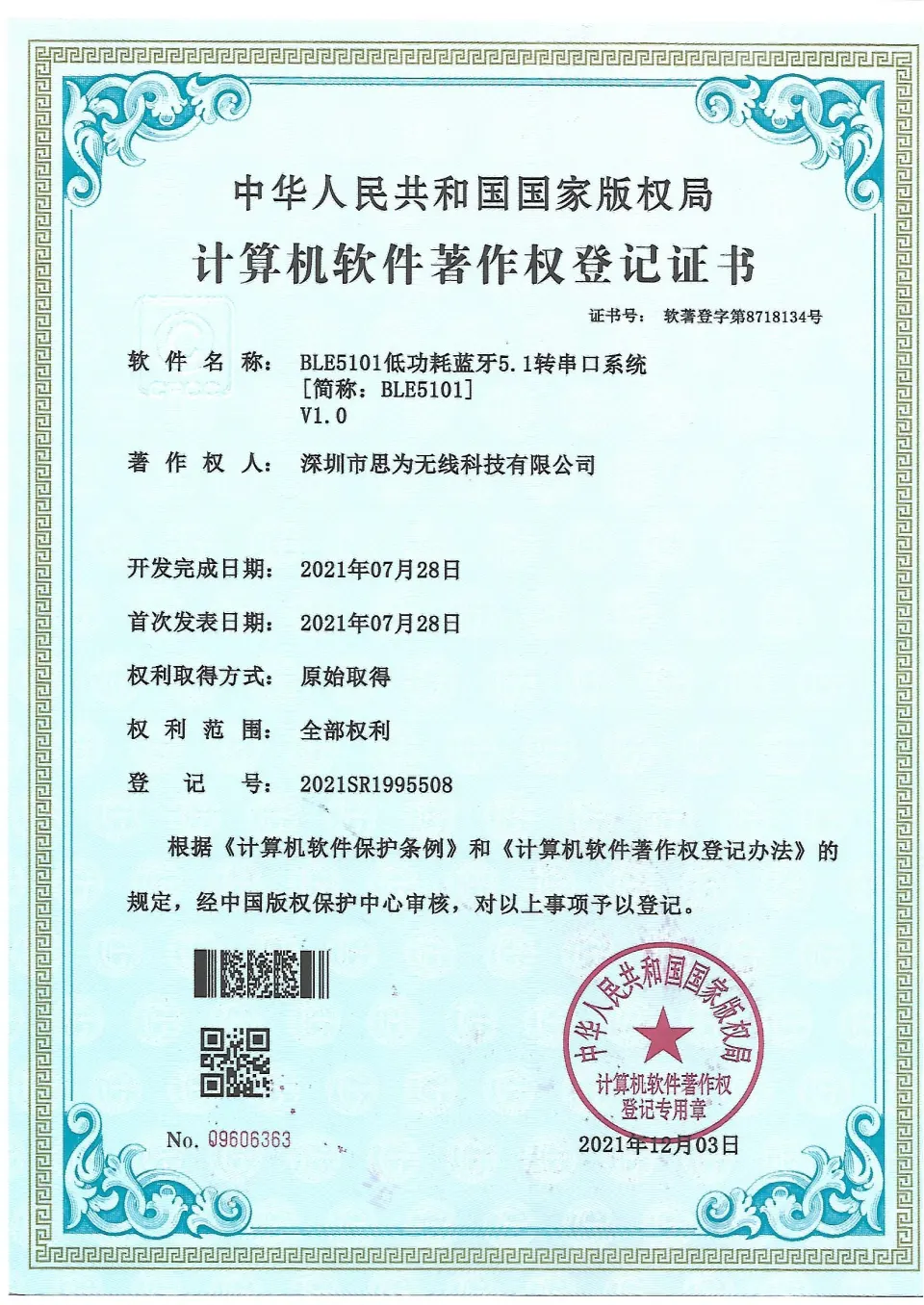BLE5101低功耗蓝牙5.1转串口系统