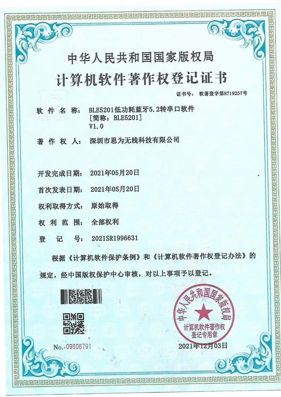 低功耗蓝牙模块