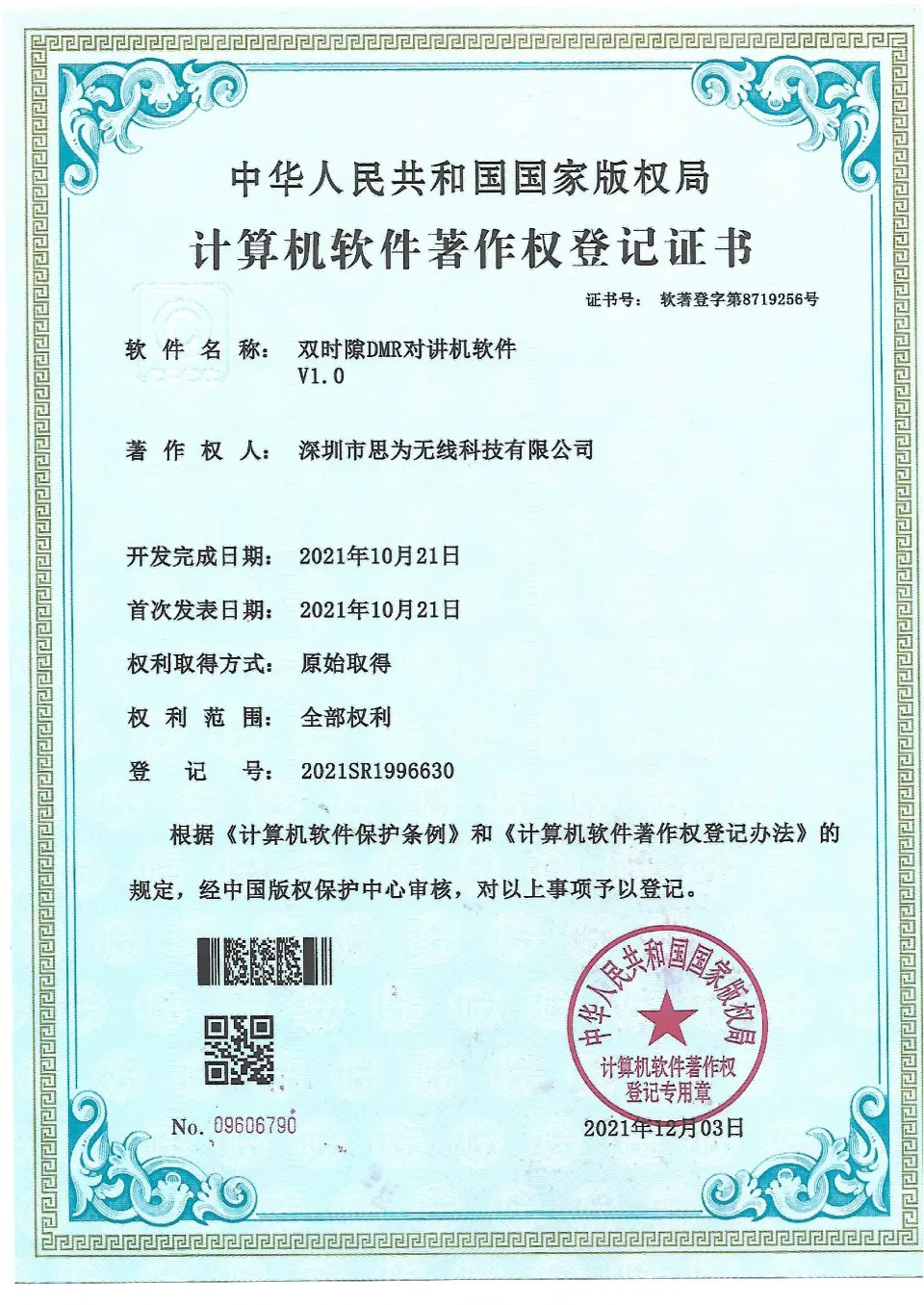 双时隙DMR对讲机软件