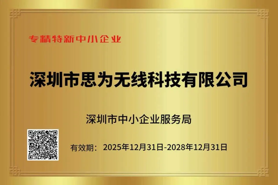 专精特新中小企业证书