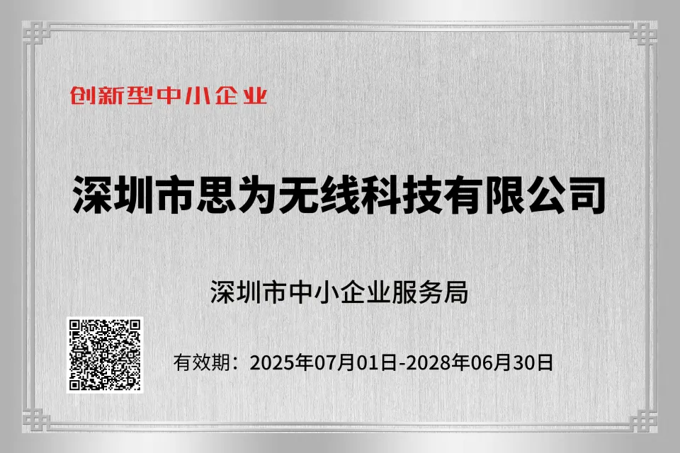 创新型小小企业证书