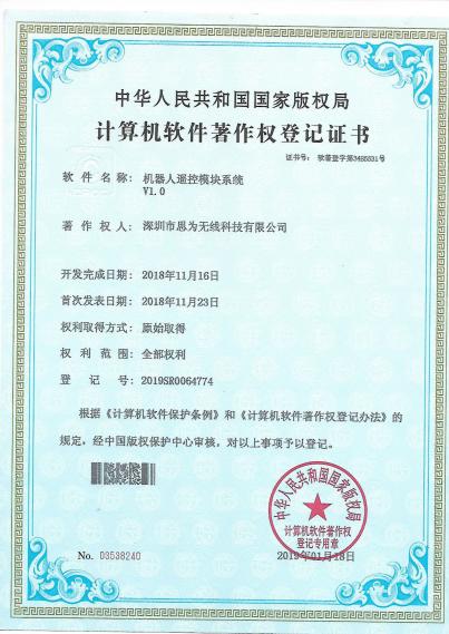 思为无线机器人遥控模块专利