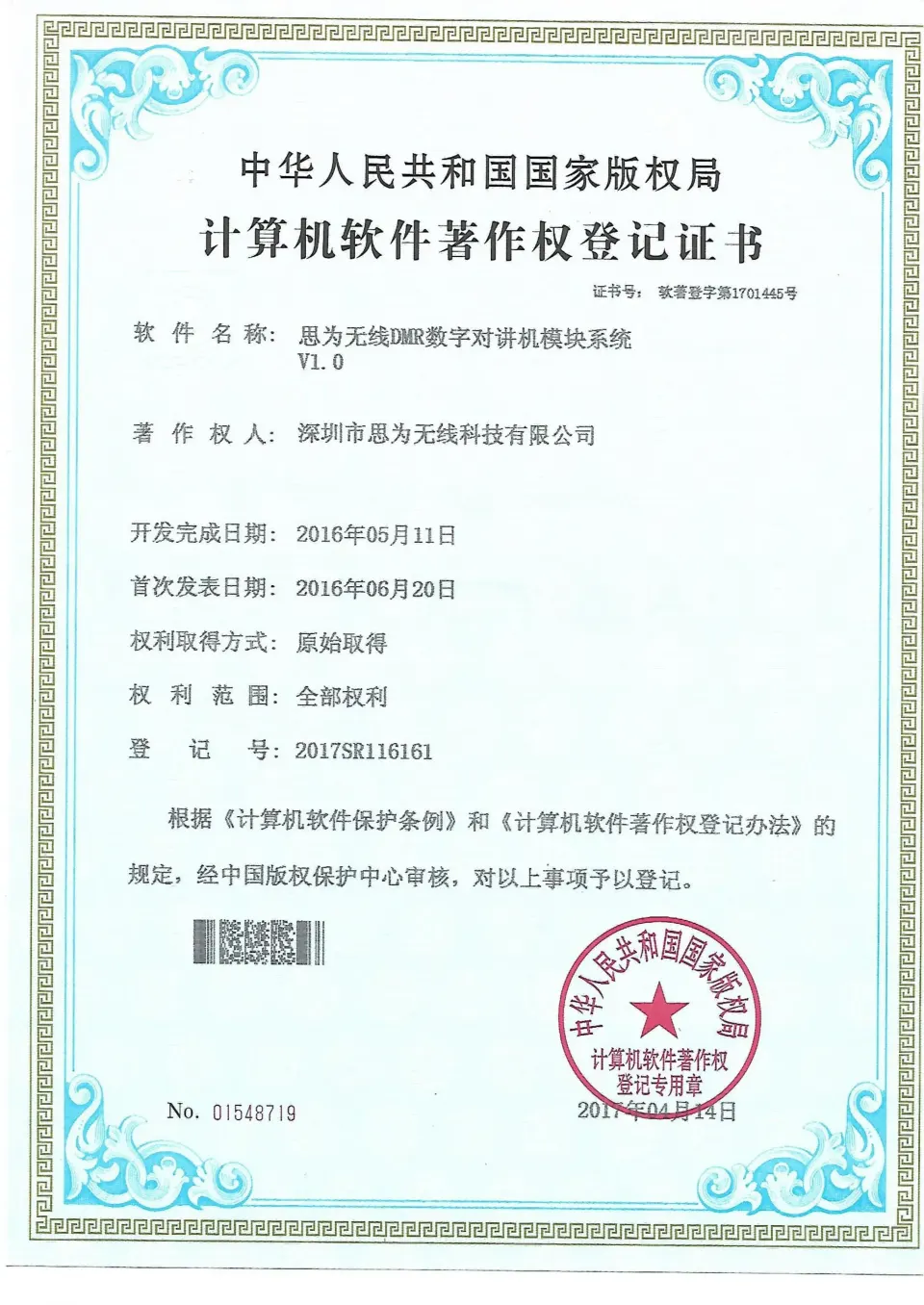 思为无线DMR数字对讲机模块系统